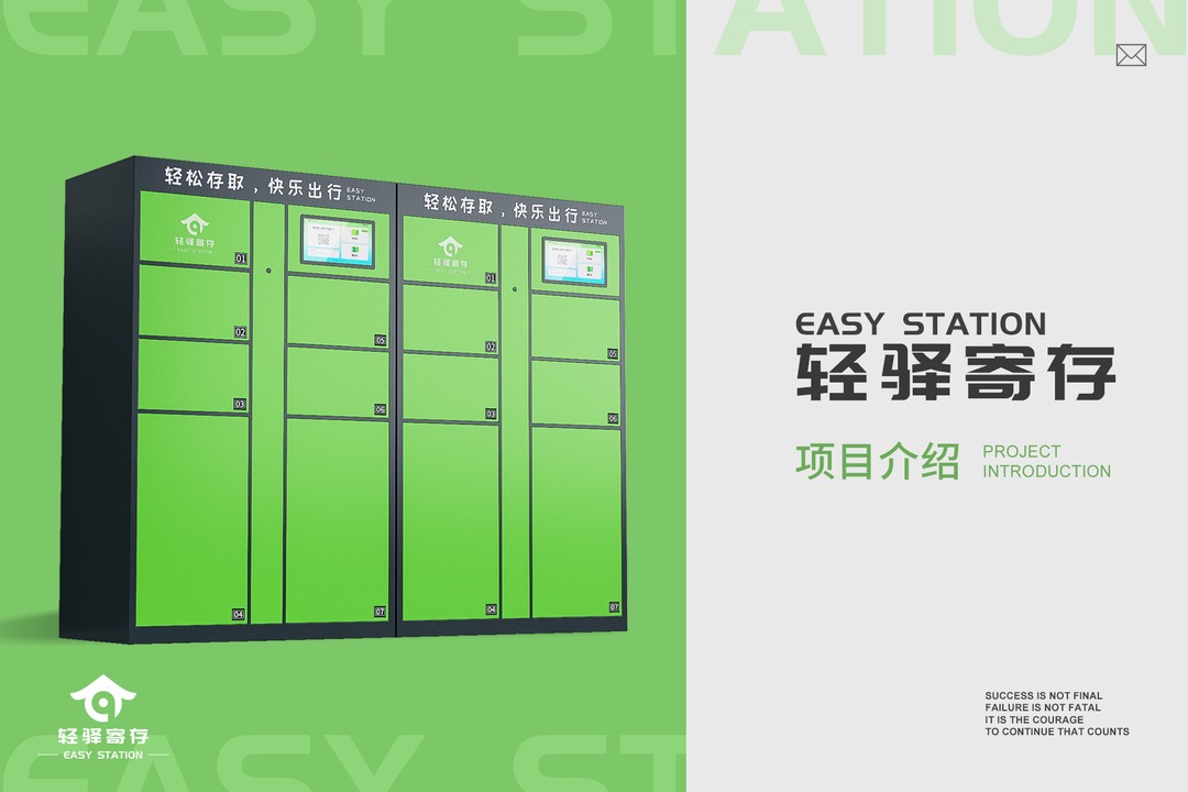 轻驿寄存智能柜